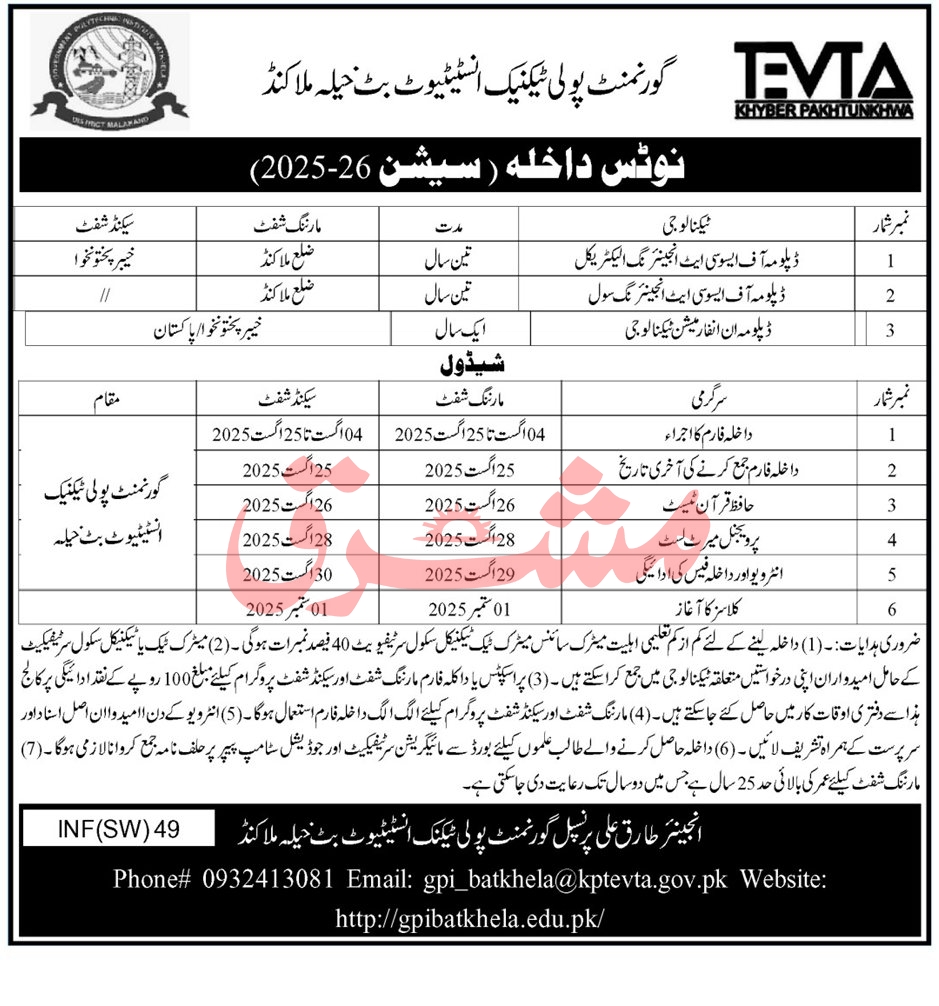 Admission Open in Government Polytechnic Institute Butt Khela